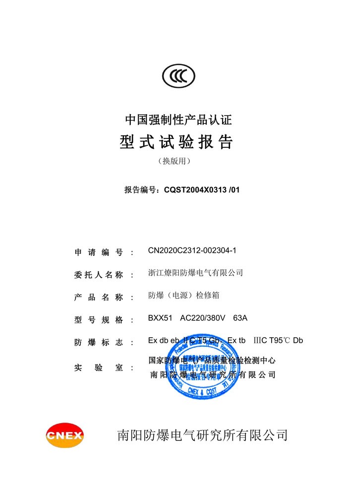 防爆（電源）檢修箱BXX51