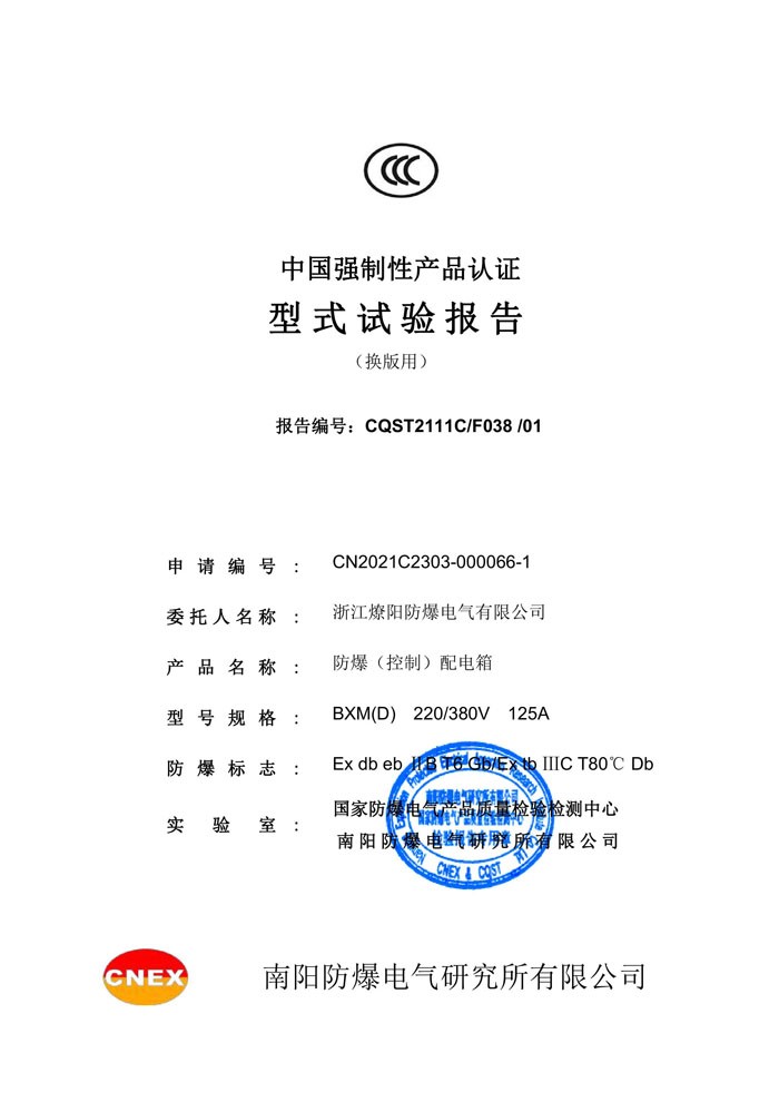 防爆（控制）配電箱BXM(D)