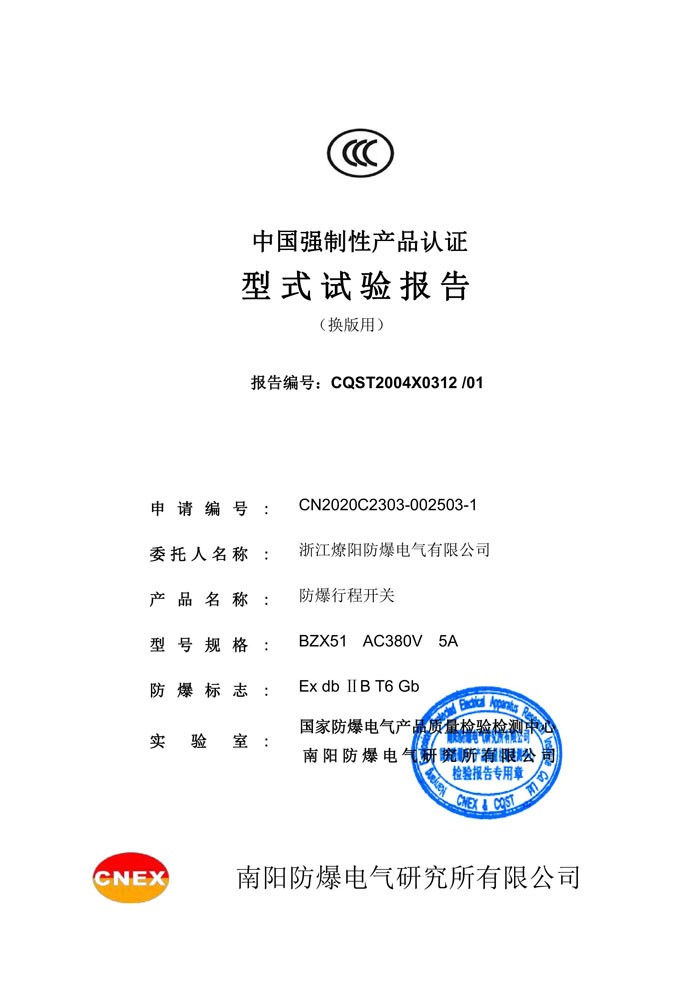 防爆行程開關 BZX51